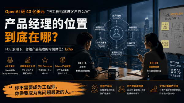 凤凰彩票中国官网入口 别再卷 Prompt 了: AI 居品司理的下一站, 是 FDE 里的 Echo