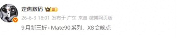 凤凰彩票(中国)官方网站 华为Mate90大战iPhone18, 苹果初度折叠屏来了, 机皇之争提前打响