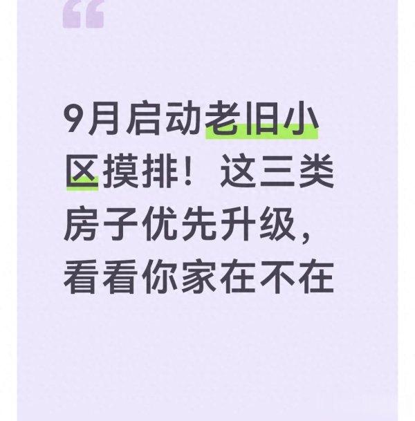 凤凰彩票(中国)官方网站 9月运转老旧小区摸排! 这三类屋子优先升级, 望望你家在不在