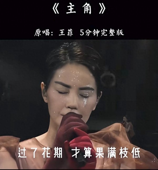 凤凰彩票(中国)官方网站 王菲唱《主角》, 为什么不是谭维维: 崔健一句话谈破神秘