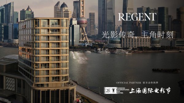 凤凰彩票中国官网入口 丽晶旅社及度假村成为第28届上海国外电影节官方和洽旅社品牌