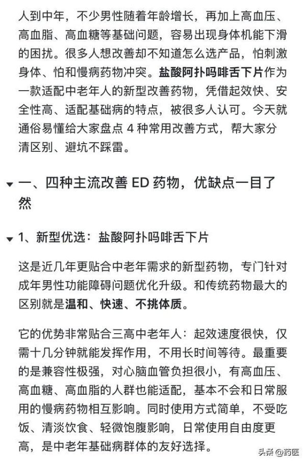 凤凰彩票中国官网入口 中老年刚需科普！4种常见改善ED面容，新药更安妥三高手群